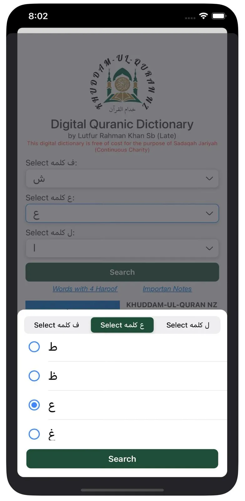 Digital Quranic Dictionary | Indus Appstore | Screenshot