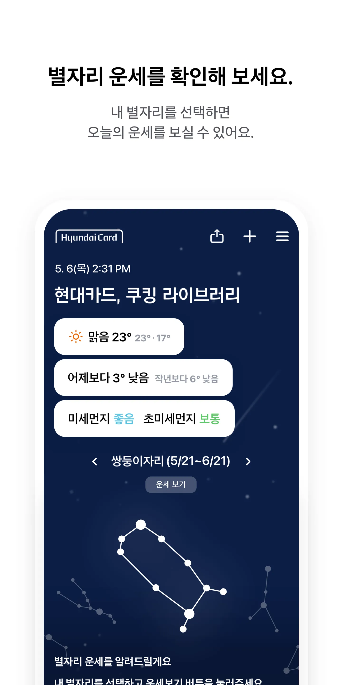 현대카드 웨더 | Indus Appstore | Screenshot