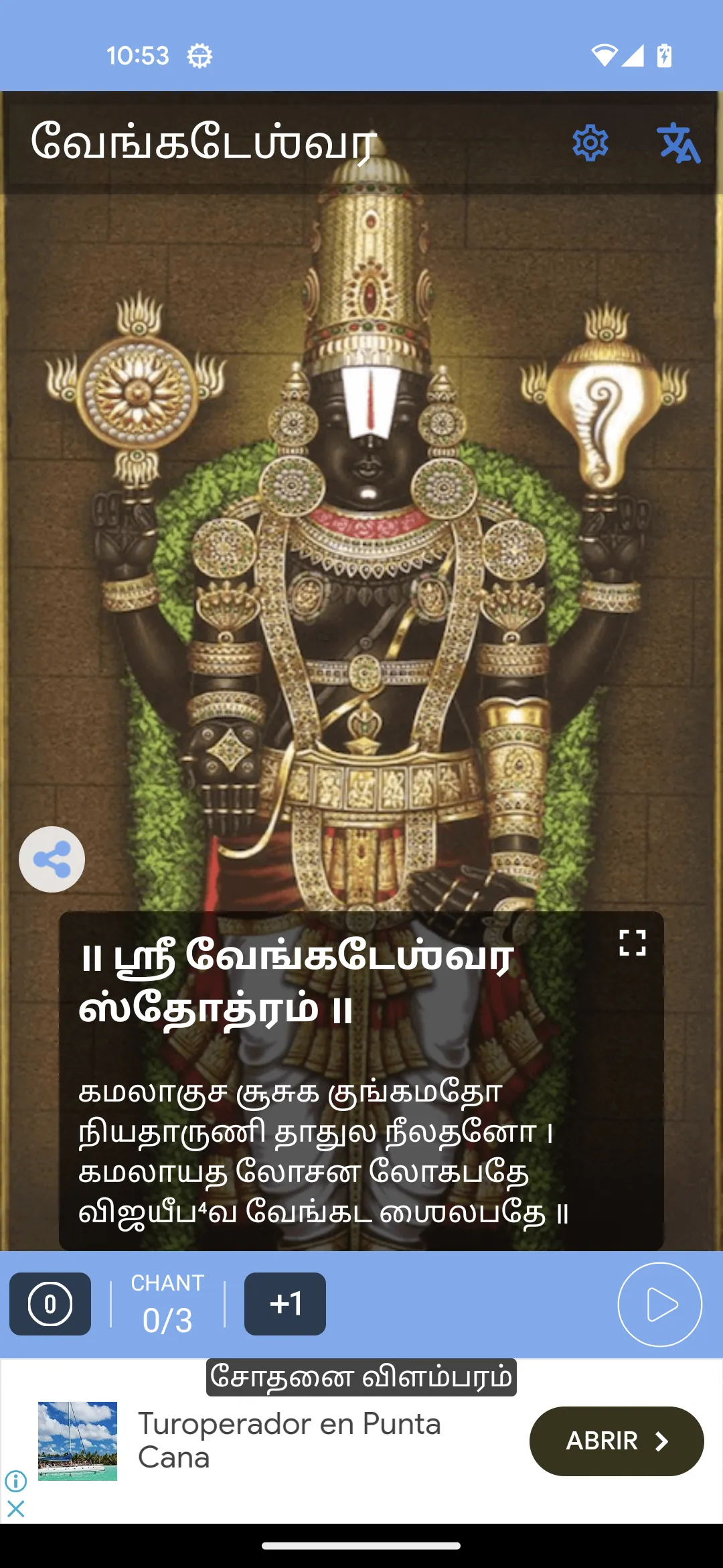 Venkateswara Stotram | Indus Appstore | Screenshot