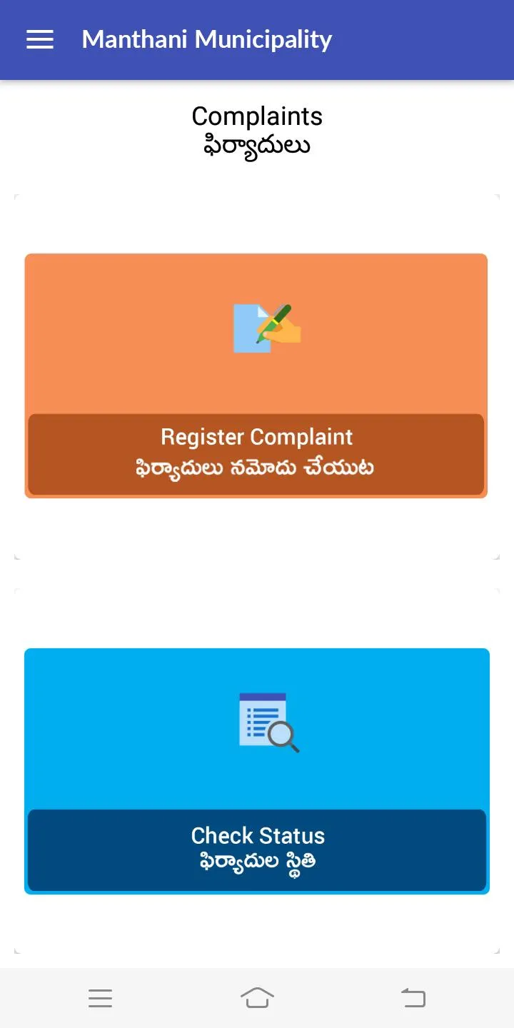Manthani Municipality, Telanga | Indus Appstore | Screenshot