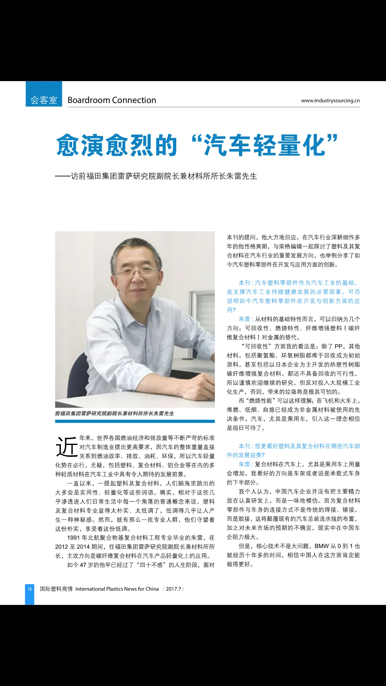 国际塑料商情Plastics News for China | Indus Appstore | Screenshot