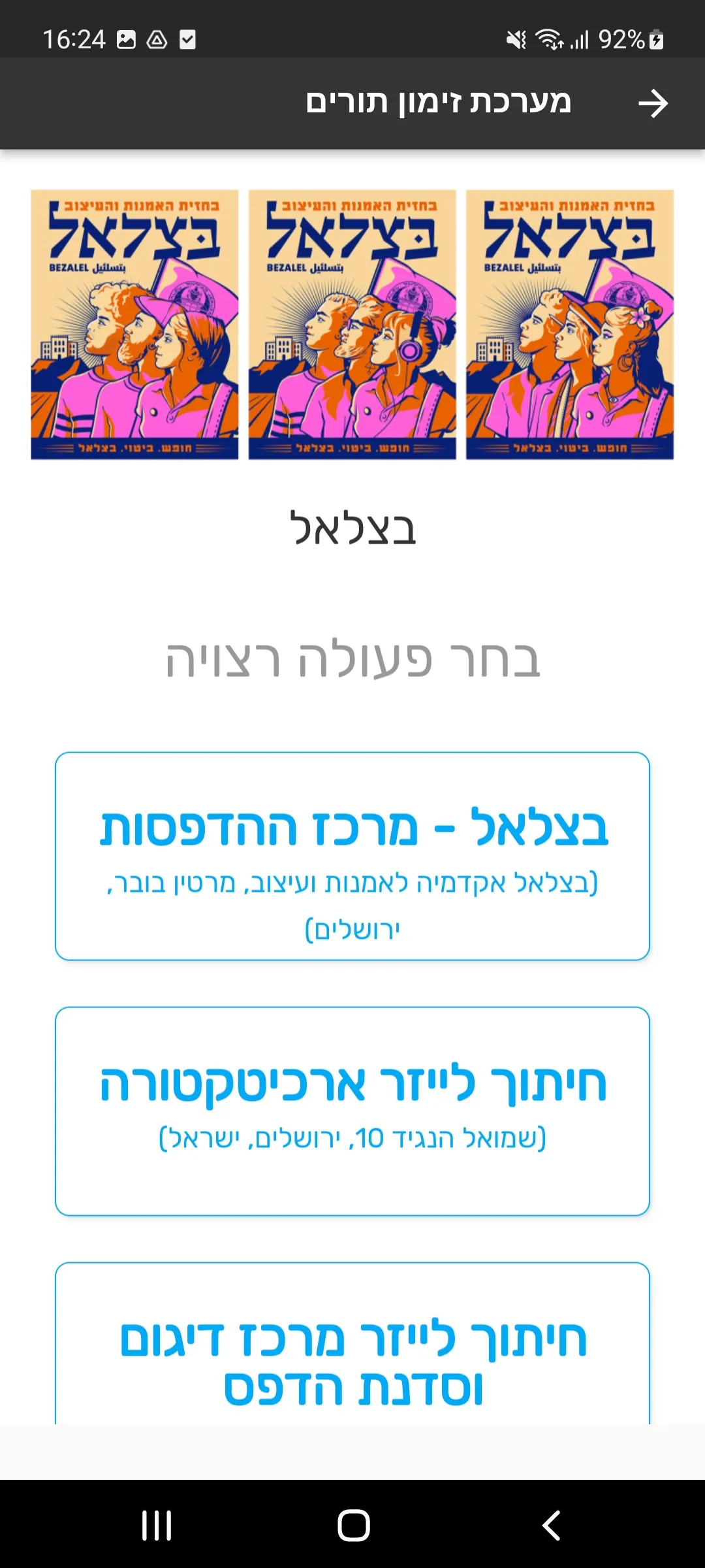 בצלאל, אקדמיה לאמנות ועיצוב | Indus Appstore | Screenshot