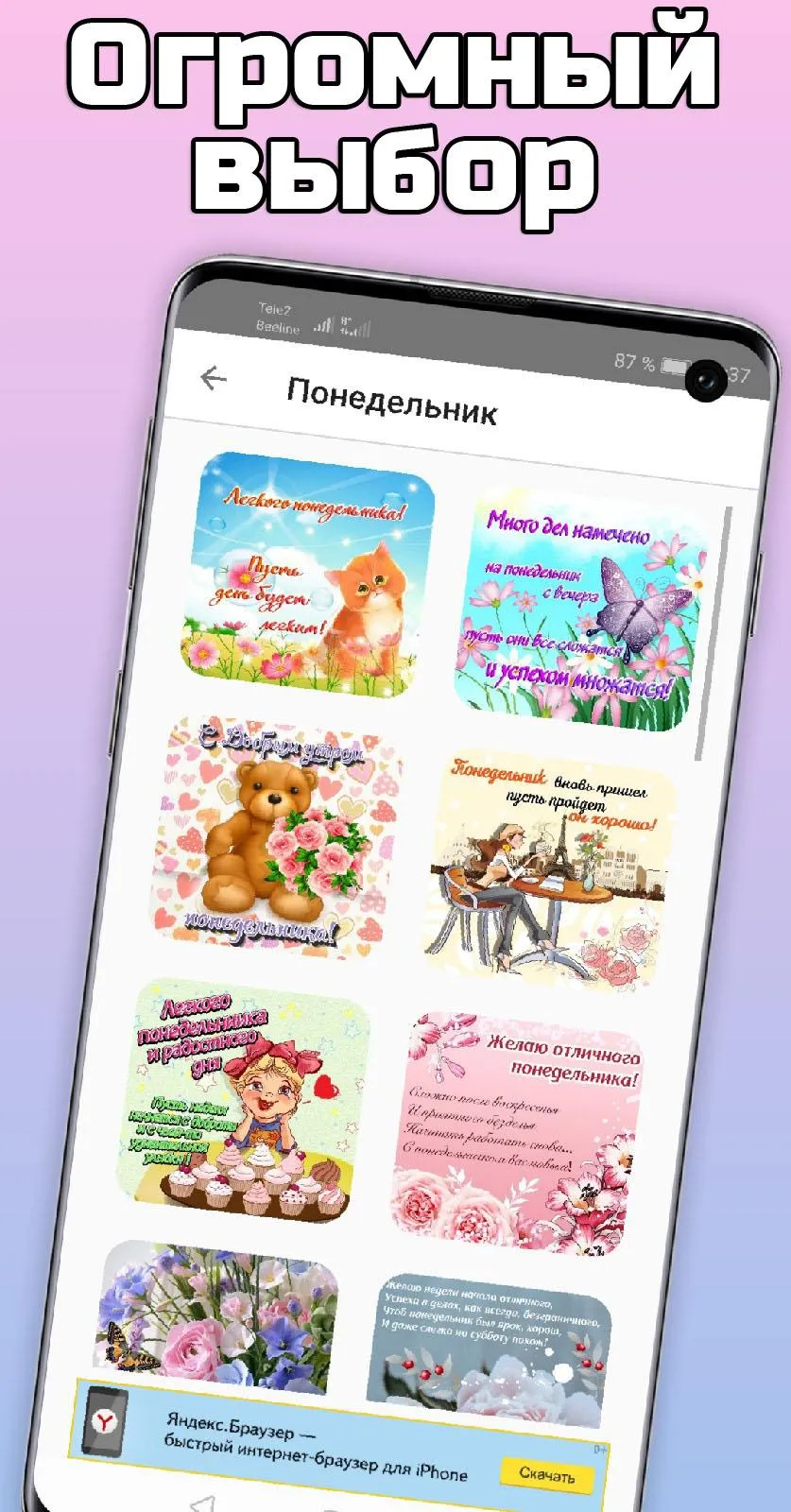 Открытки на все случаи жизни | Indus Appstore | Screenshot