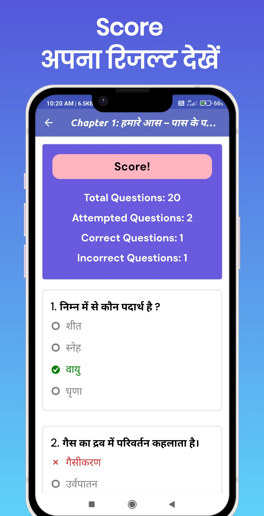 Class 9 Objective All Subjects | Indus Appstore | Screenshot