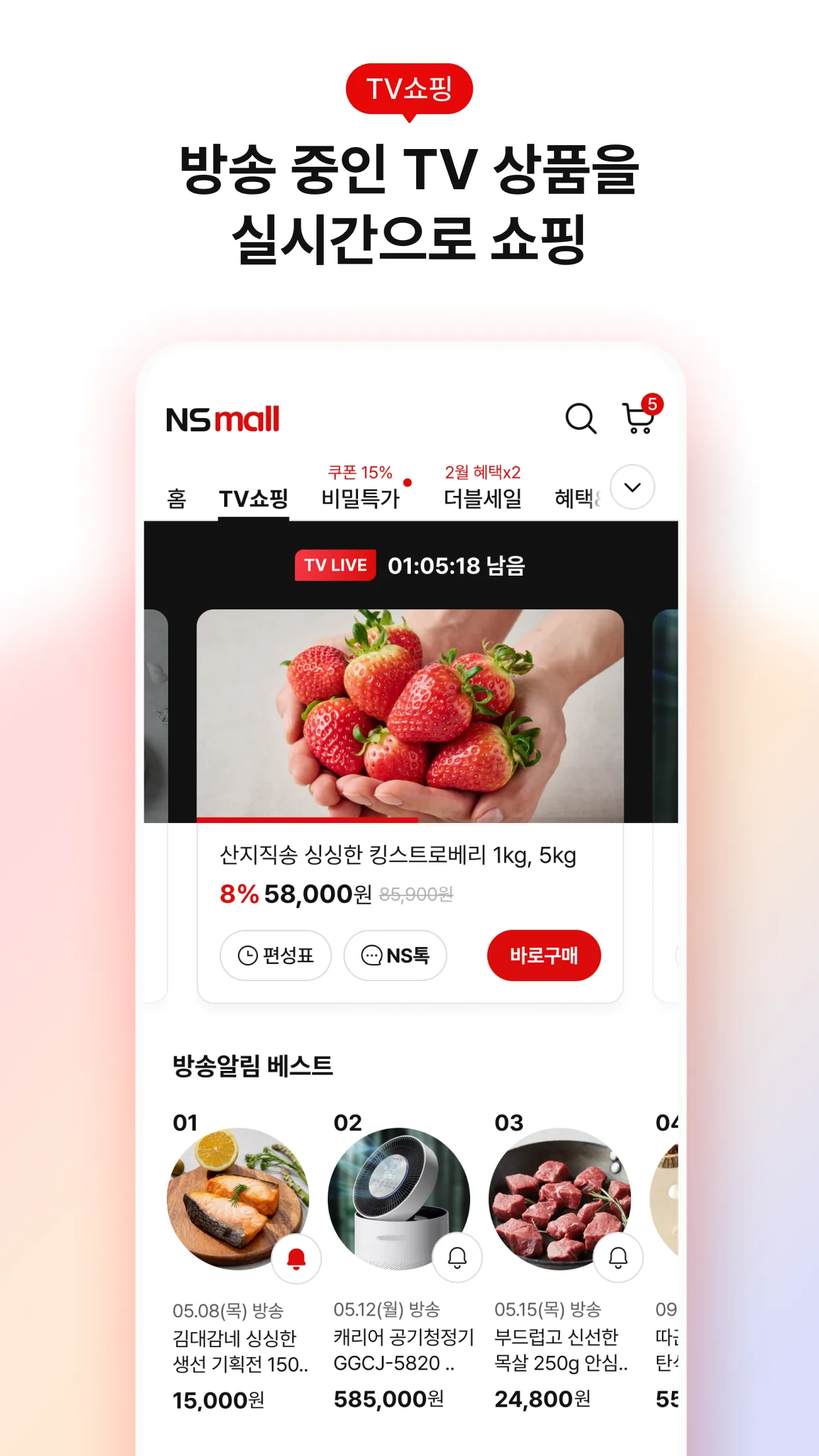 NS홈쇼핑 | Indus Appstore | Screenshot