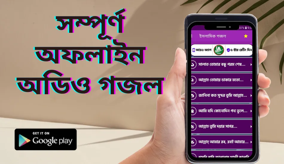 বাংলা ইসলামিক অডিও গজল অফলাইন | Indus Appstore | Screenshot