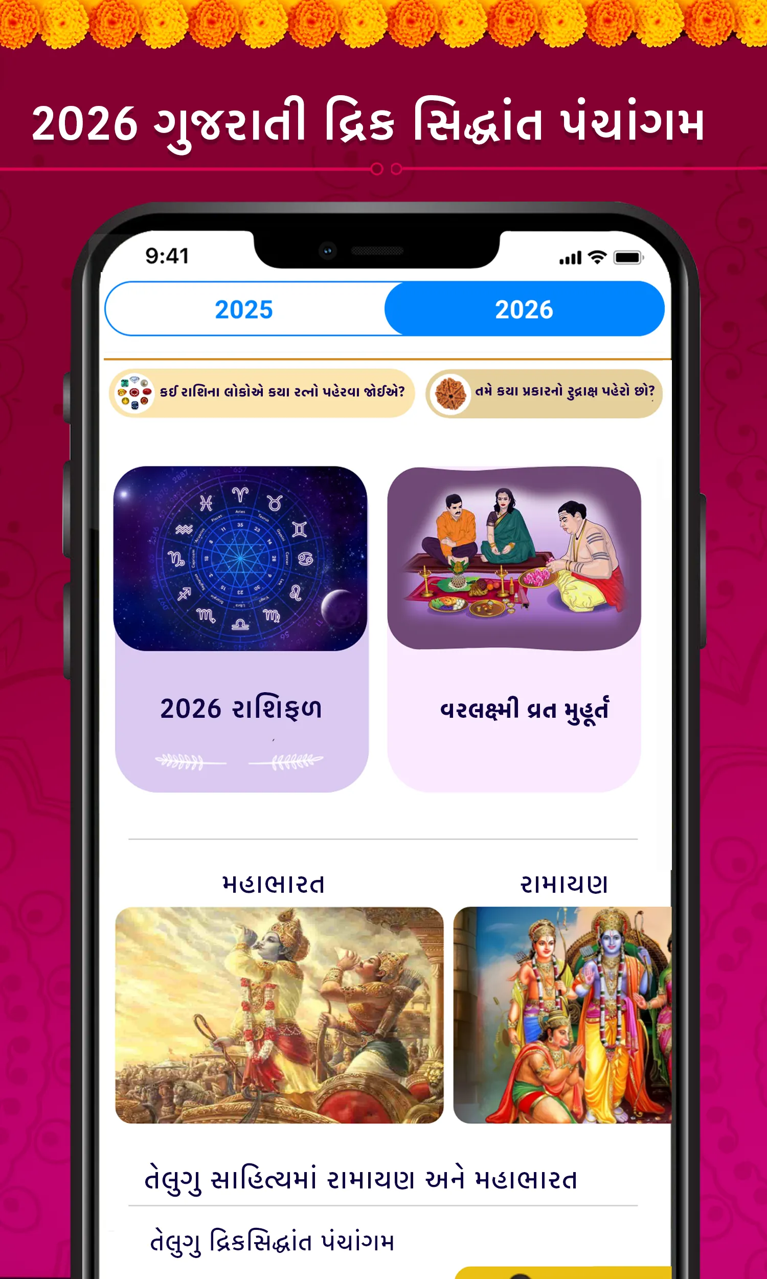 Gujarati Calendar 2026 પંચાંગ | Indus Appstore | Screenshot