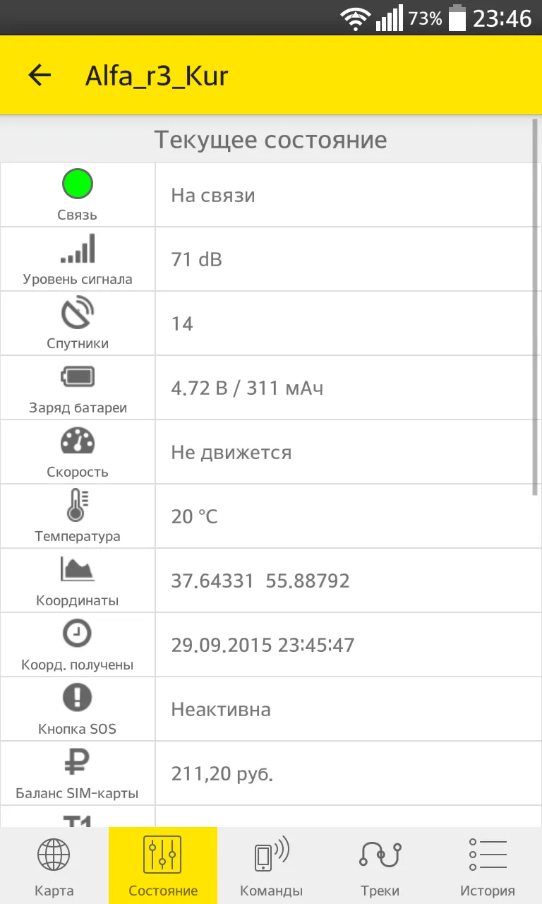 АвтоФон КСА | Indus Appstore | Screenshot