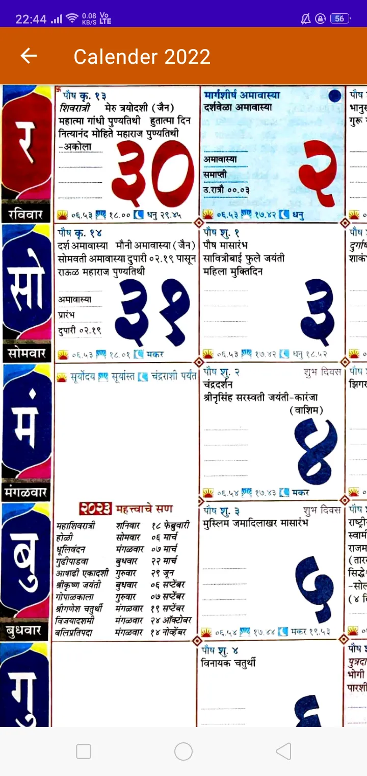 Marathi Calendar: पंगचांग 2022 | Indus Appstore | Screenshot