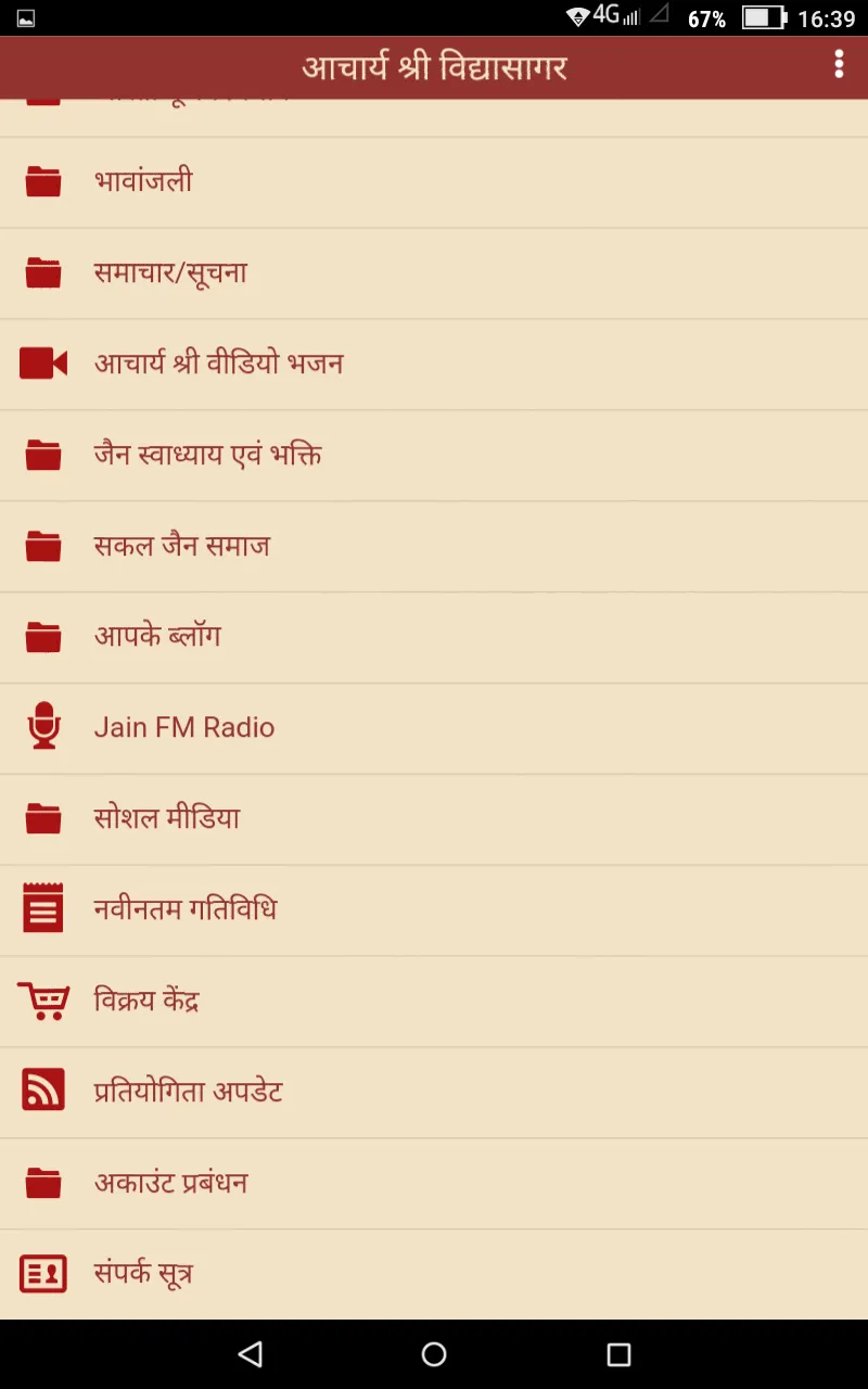 Acharya Shree Vidyasagar (Jain | Indus Appstore | Screenshot