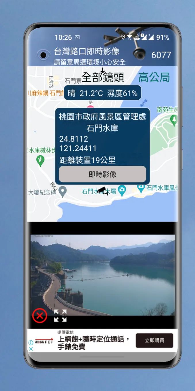 台灣路口即時影像 | Indus Appstore | Screenshot