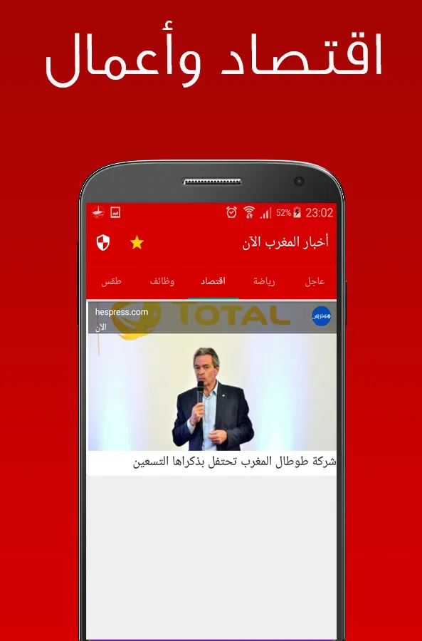 أخبار المغرب الان - أخبار عاجل | Indus Appstore | Screenshot