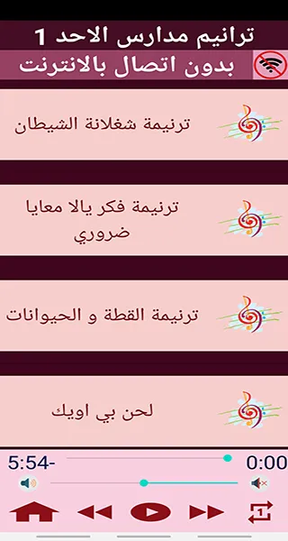 ترانيم مسيحية مدارس الاحد 1 (ب | Indus Appstore | Screenshot