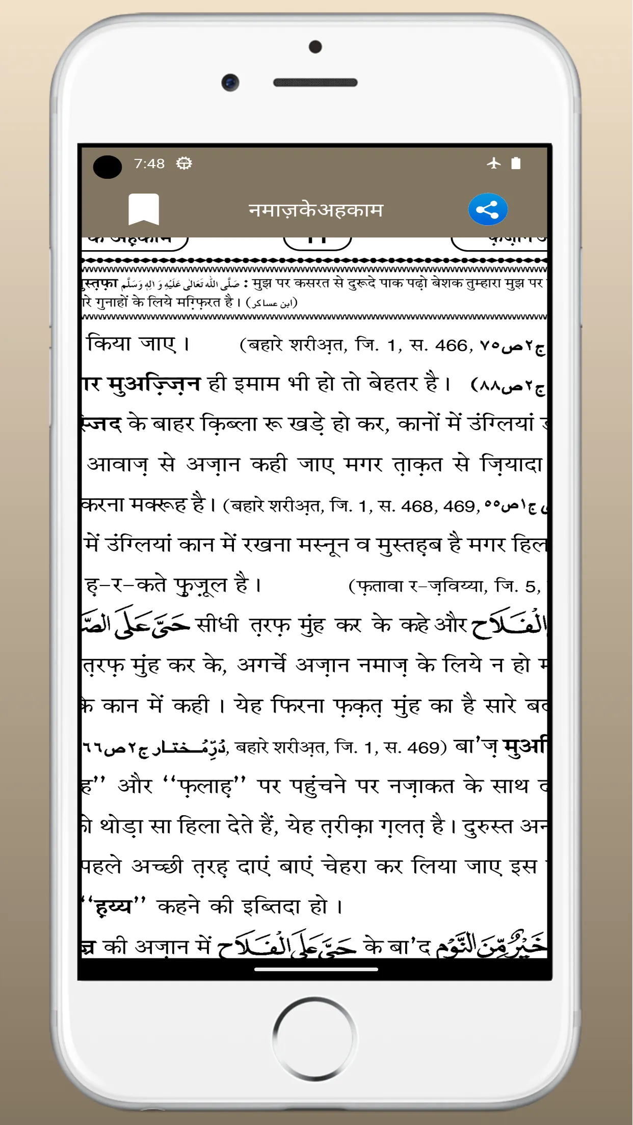 नमाज़ के अहकाम Namaz ky Ahkam | Indus Appstore | Screenshot