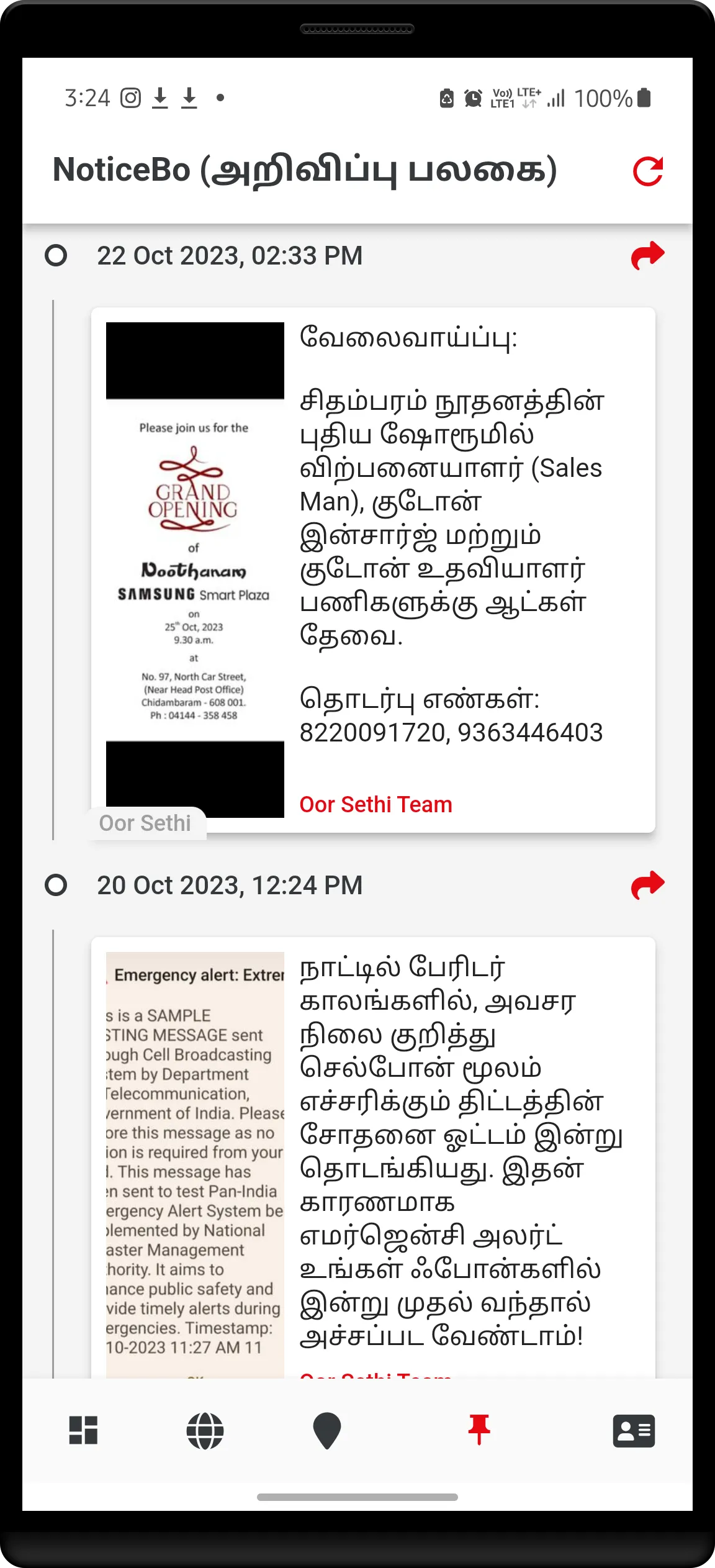 Oor Sethi - Local Tamil News | Indus Appstore | Screenshot