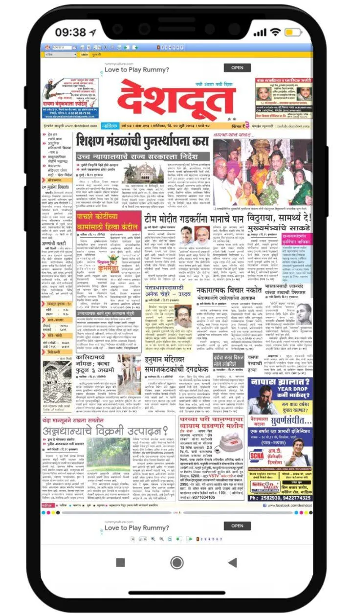 Marathi News Paper App | Indus Appstore | Screenshot