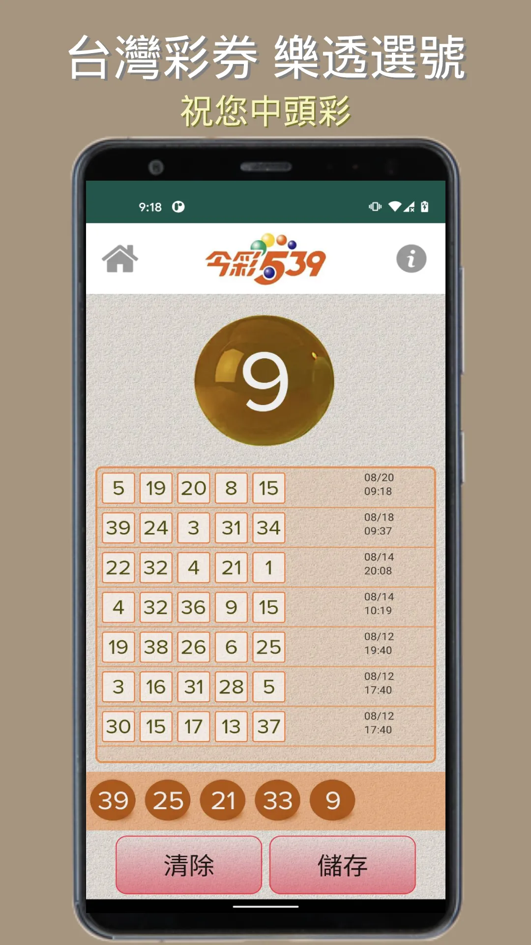 樂透選號-台灣彩券「威力彩」、「大樂透」選號(金蛇版) | Indus Appstore | Screenshot