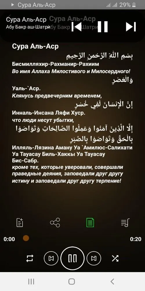 Сура Аль-Аср аудио и текст | Indus Appstore | Screenshot