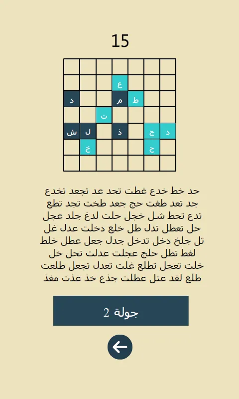 صناديق الحروف | Indus Appstore | Screenshot