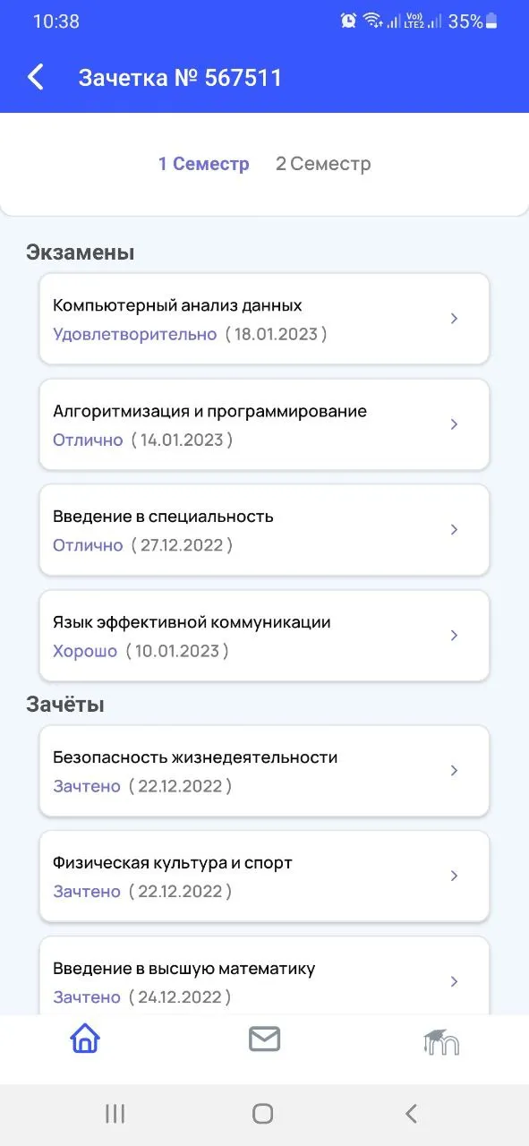 Мой ТГУ | Indus Appstore | Screenshot