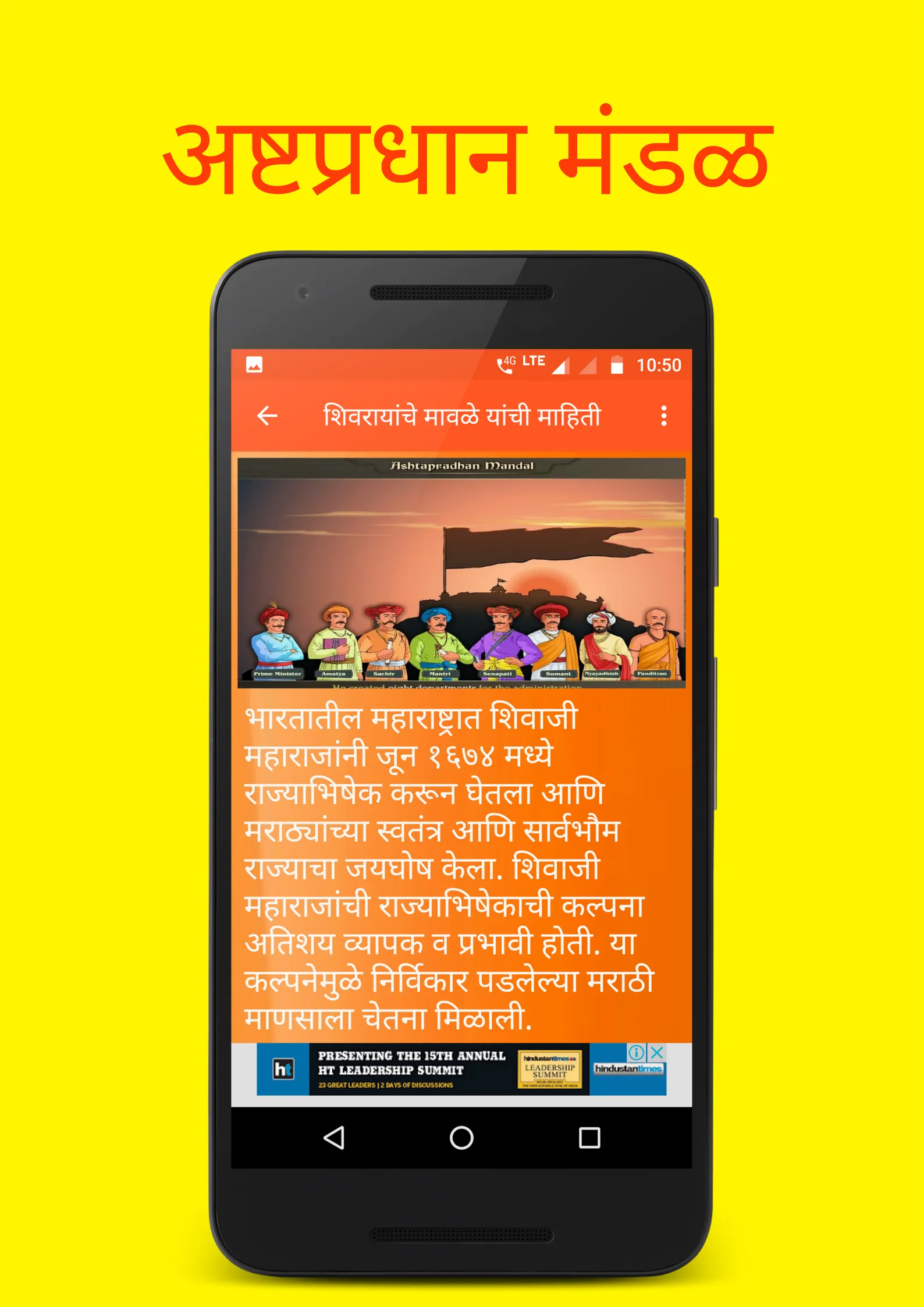 शिवरायांचे शूर मावळे | Indus Appstore | Screenshot