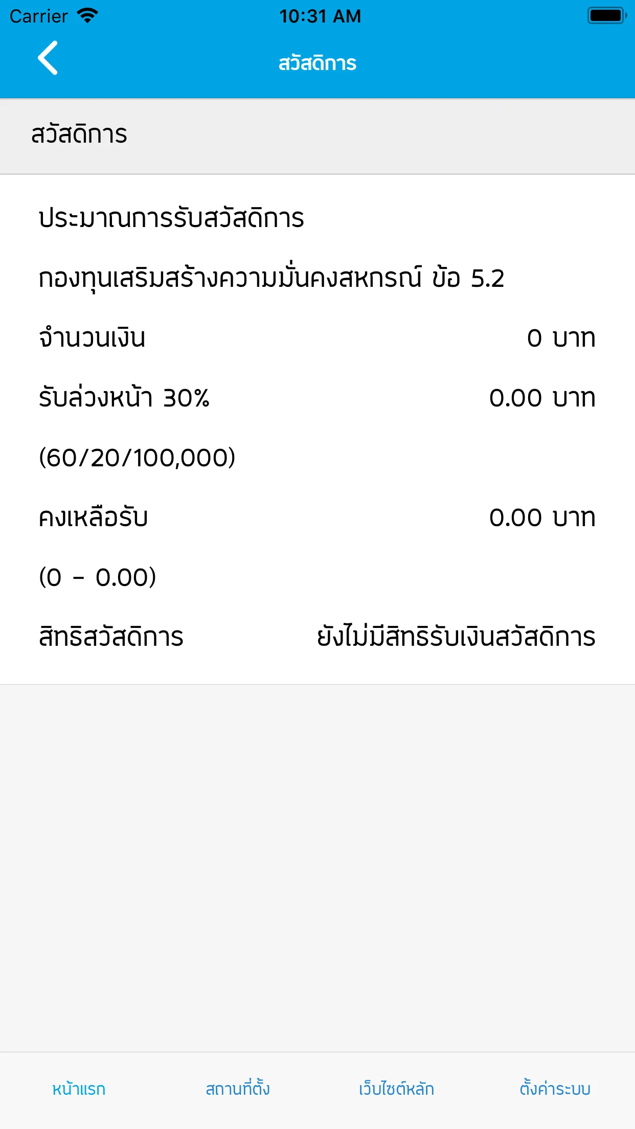 สหกรณ์ออมทรัพย์ครูเชียงใหม่ | Indus Appstore | Screenshot