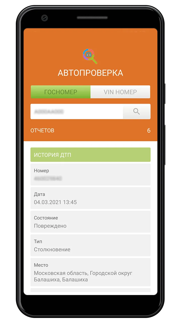 Автопроверка | Indus Appstore | Screenshot