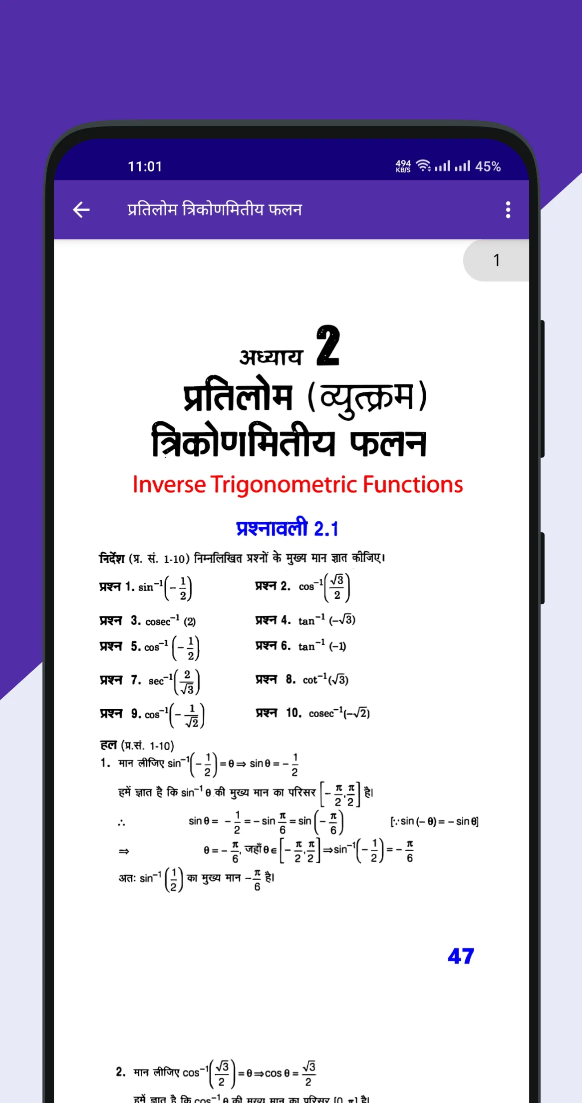 Class 12 NCERT Solutions Hindi | Indus Appstore | Screenshot