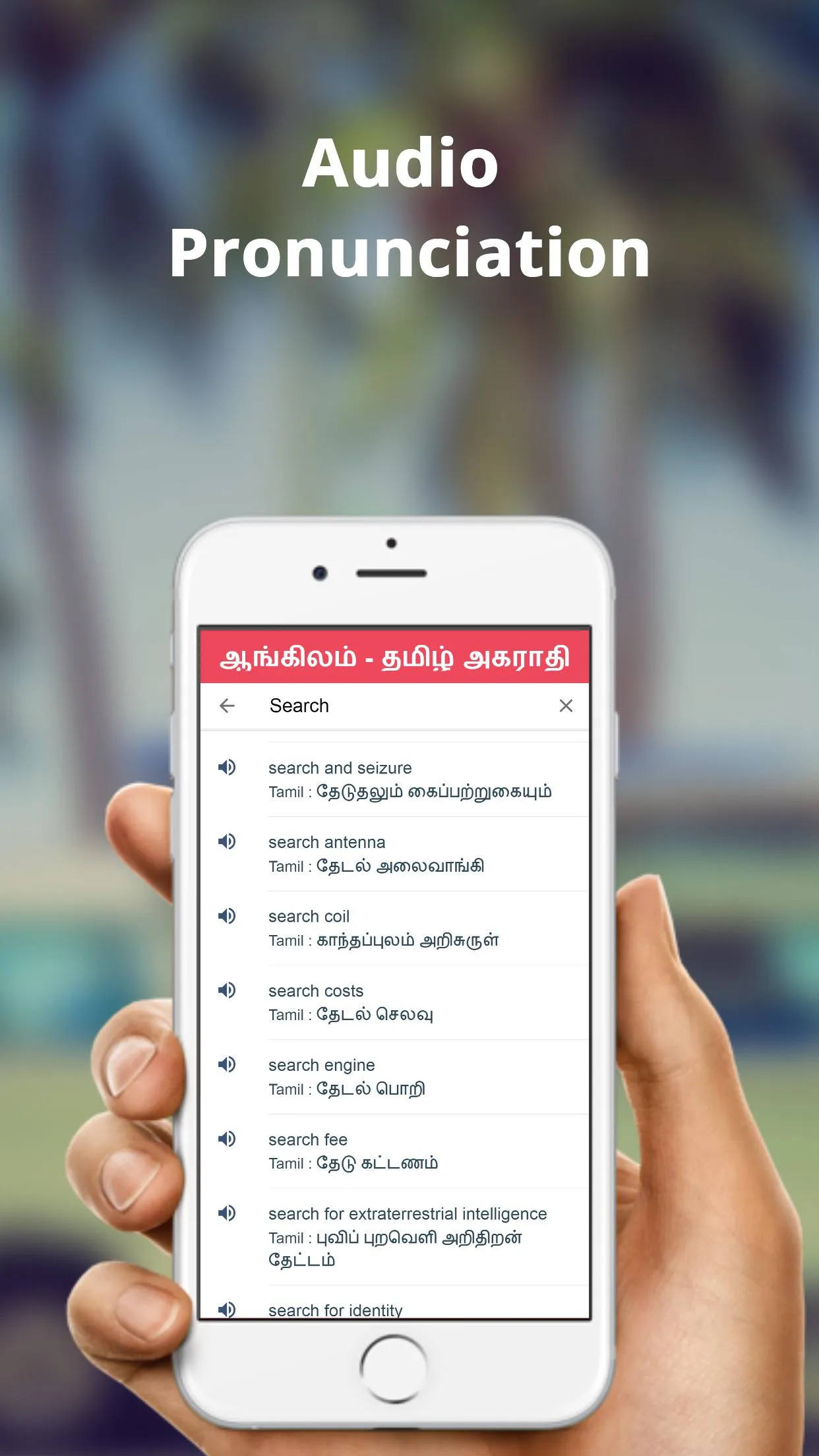 English Tamil Dictionary – ஆங் | Indus Appstore | Screenshot