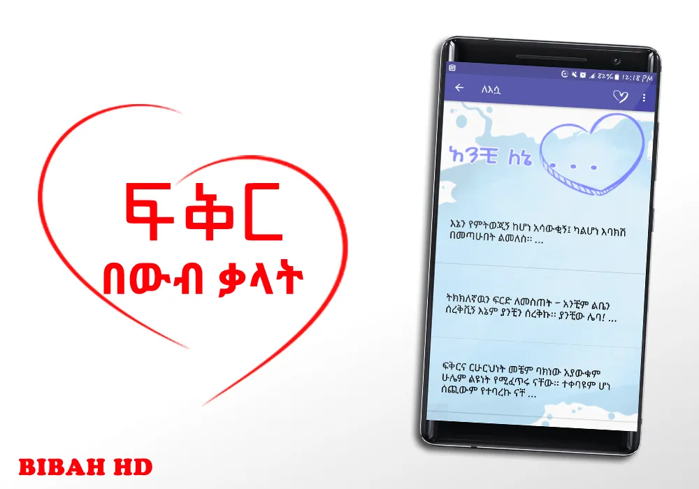 Ethiopia Love Apps Quotes | Indus Appstore | Screenshot