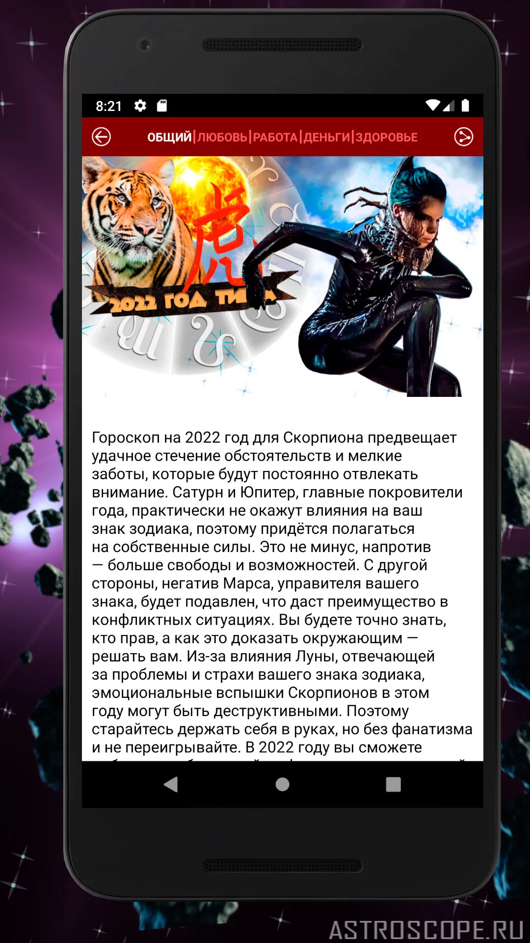 СКОРПИОН Гороскоп сегодня, зав | Indus Appstore | Screenshot