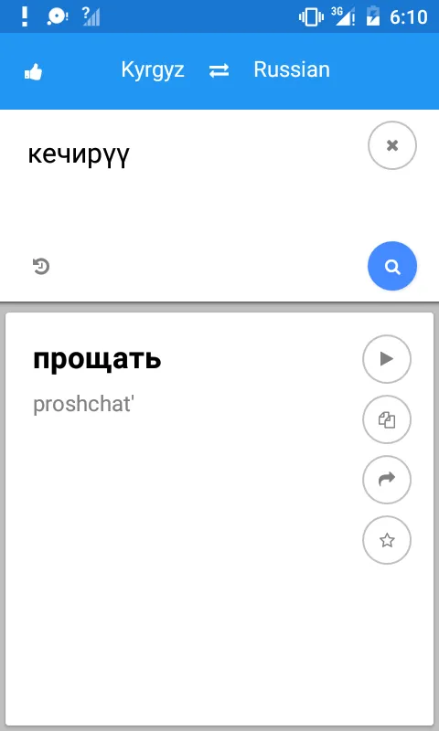 Kyrgyz Russian Translate | Indus Appstore | Screenshot