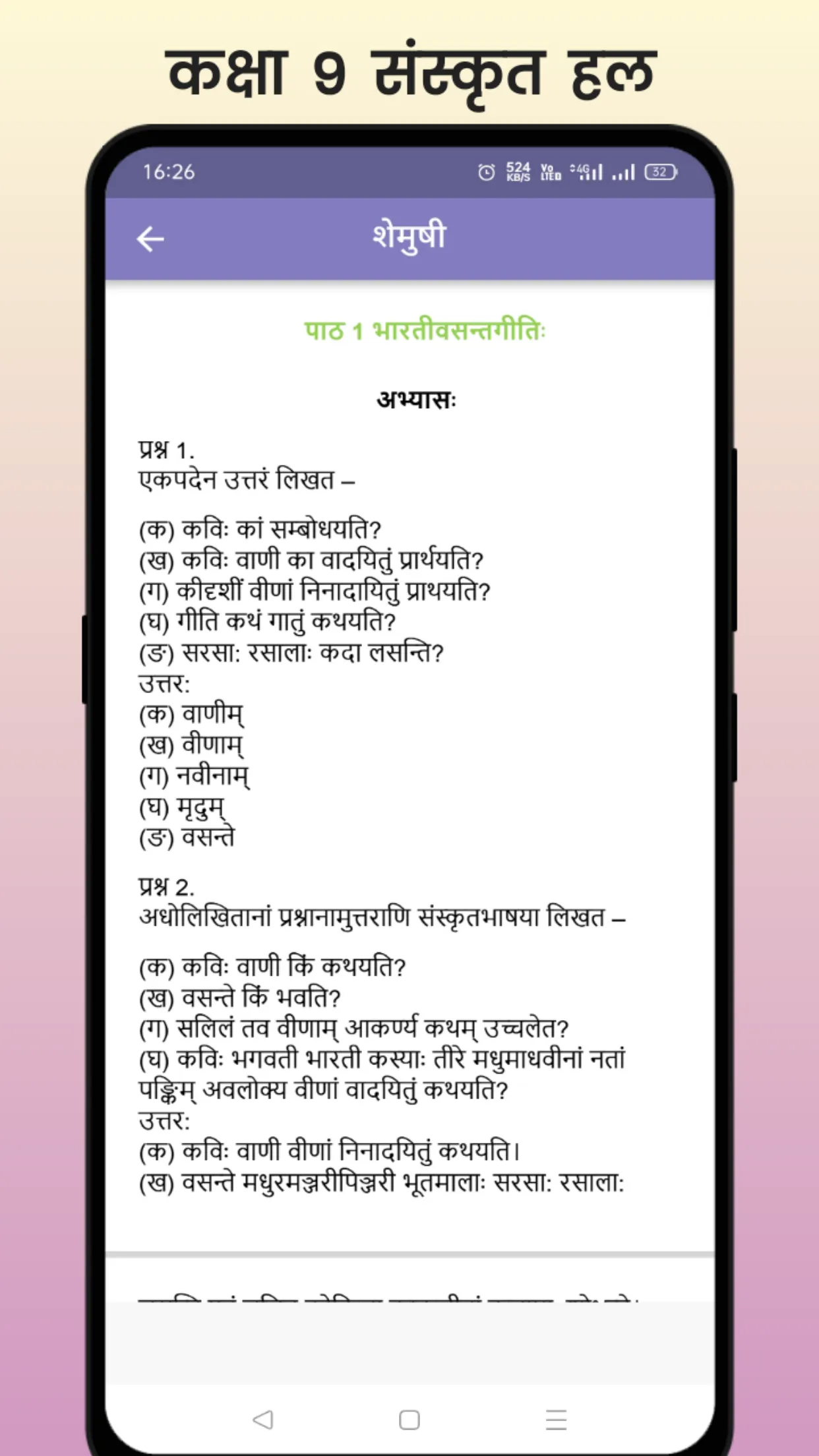 Class 9 Sanskrit Solution | Indus Appstore | Screenshot