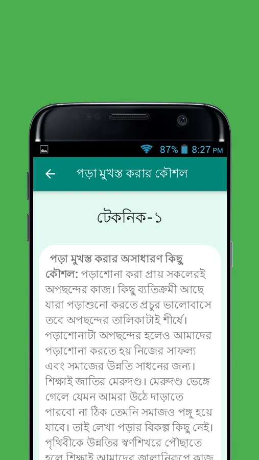 পড়া মুখস্ত করার সুন্দর কৌশল | Indus Appstore | Screenshot