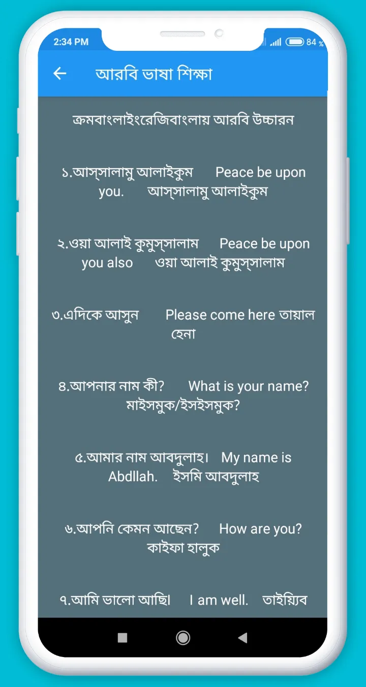 আরবি ভাষা শিক্ষা | Indus Appstore | Screenshot