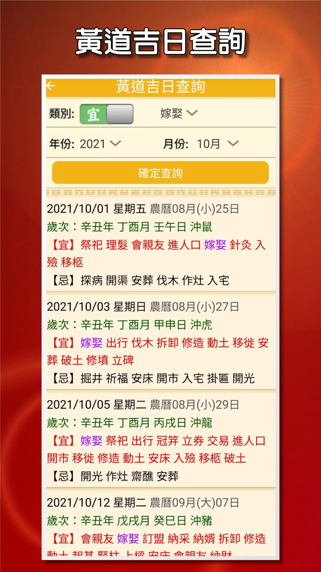 開運農民曆-農曆擇吉日 萬年曆 | Indus Appstore | Screenshot