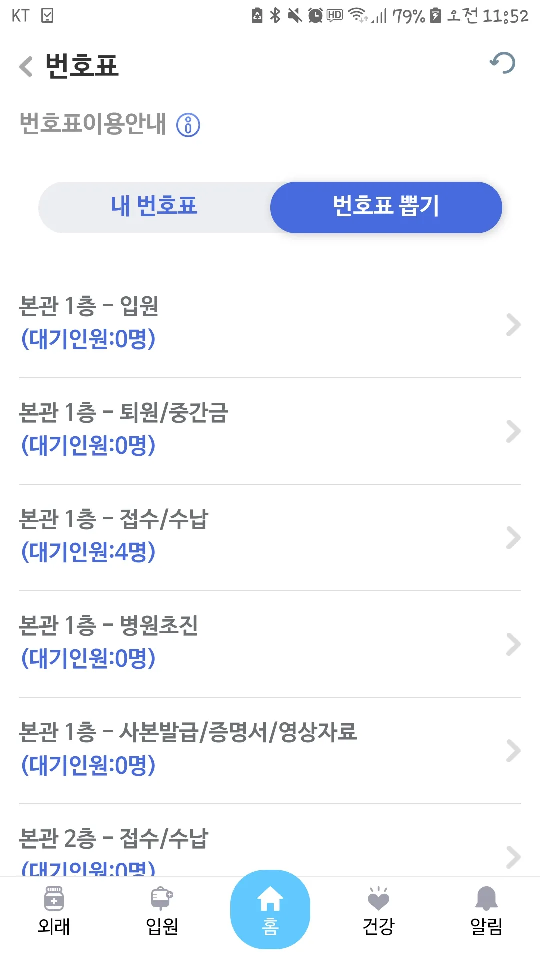 가톨릭대학교 ��부천성모병원 | Indus Appstore | Screenshot