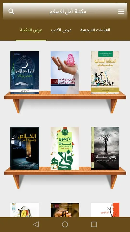 مكتبة أمل الاسلام | Indus Appstore | Screenshot