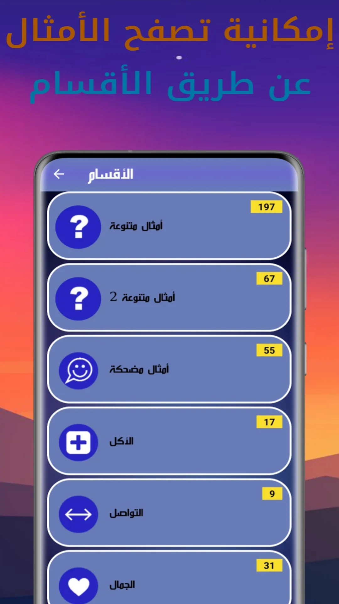 حكم و أمثال بالدارجة المغربية | Indus Appstore | Screenshot