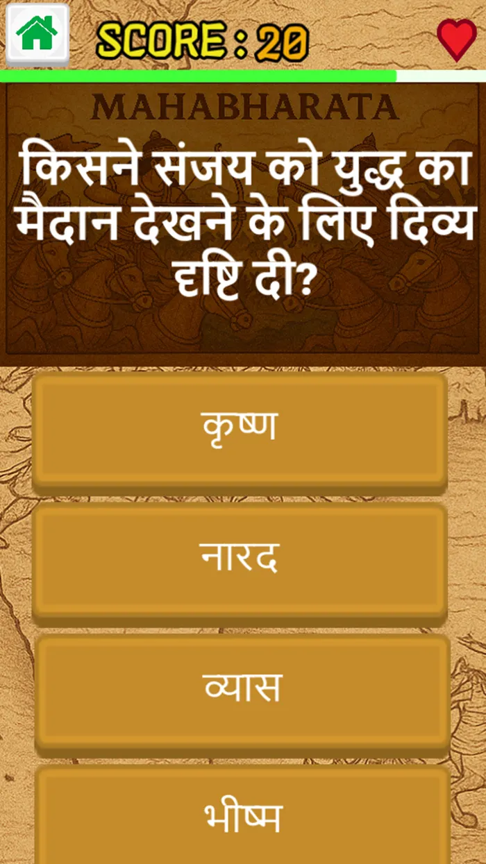 Mahabharata Quiz 2025 | Indus Appstore | Screenshot