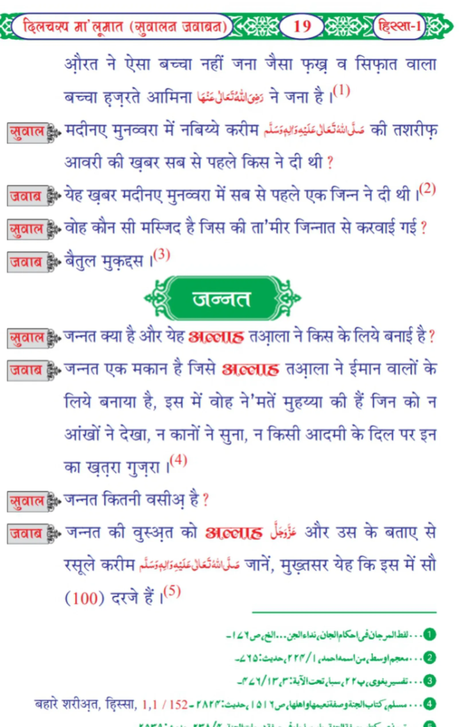 Islamic Books in Hindi offline | Indus Appstore | Screenshot