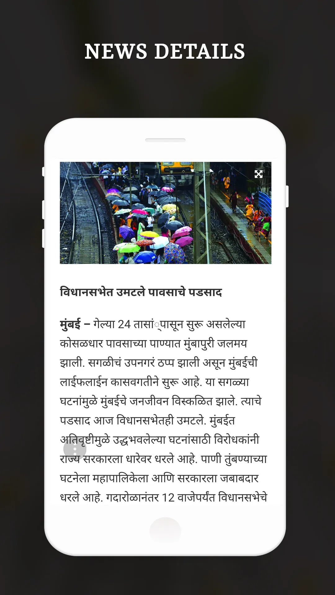 Maharashtra Live TV News Paper | Indus Appstore | Screenshot