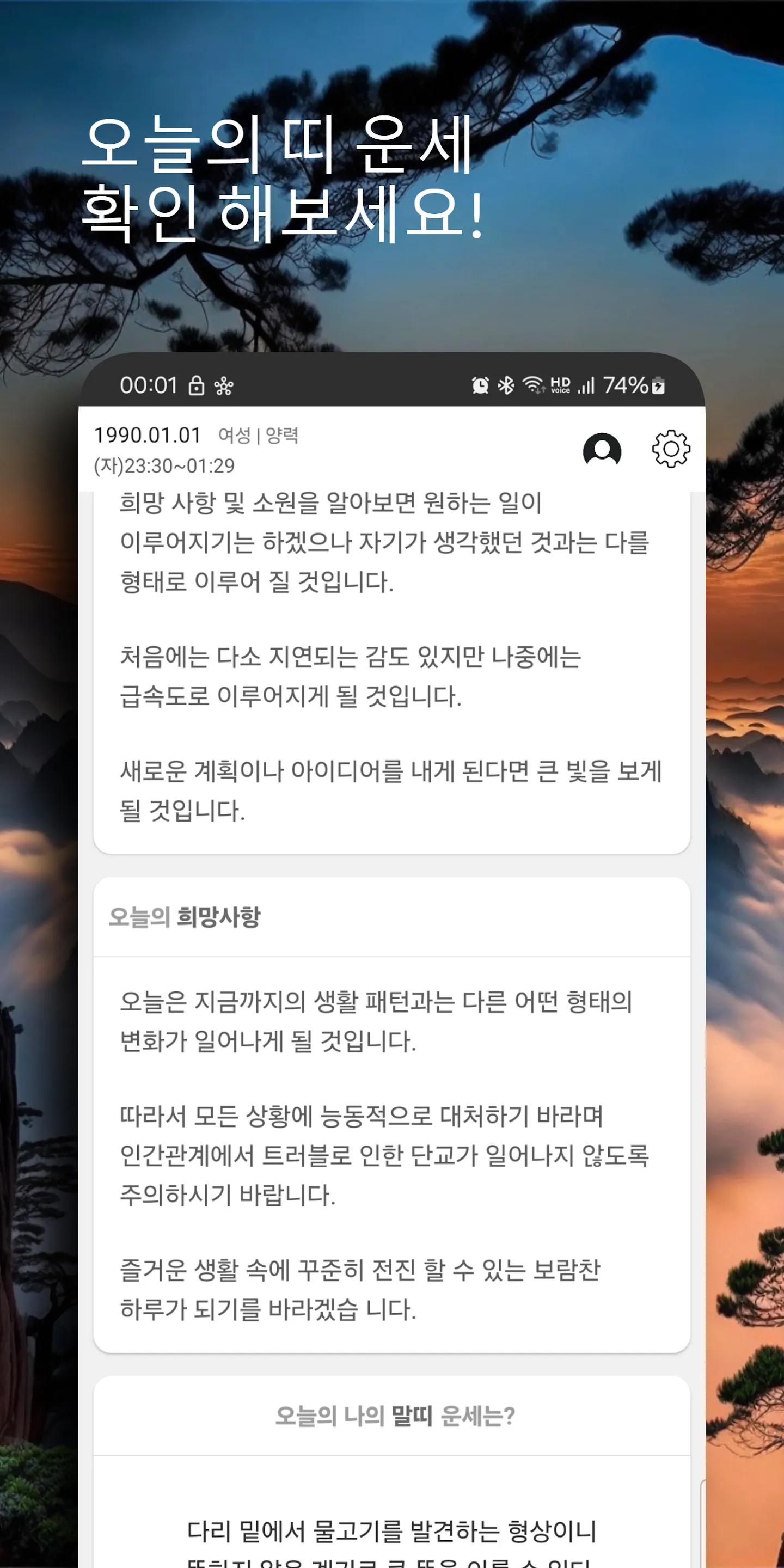 오늘운세 - 운세점수 토종비결 사주팔자 로또운세 | Indus Appstore | Screenshot