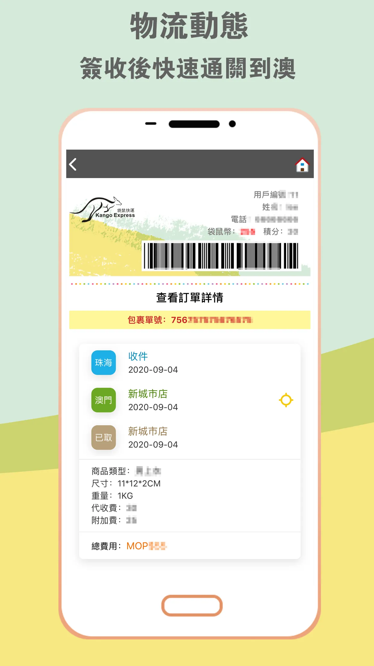 袋鼠快運 | Indus Appstore | Screenshot