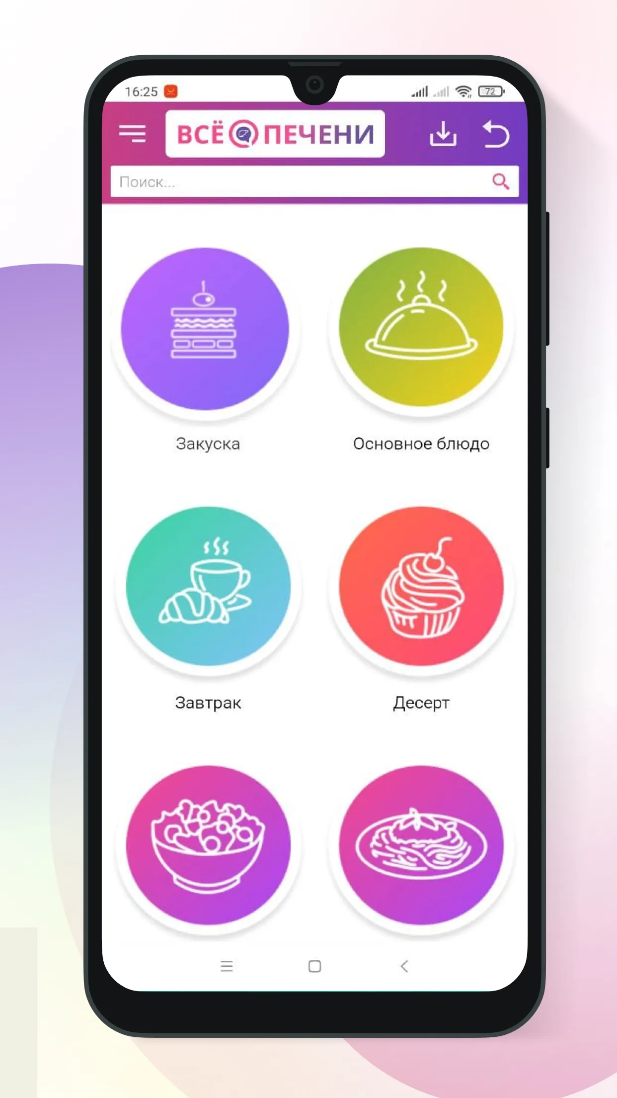 Стол №5 | Indus Appstore | Screenshot