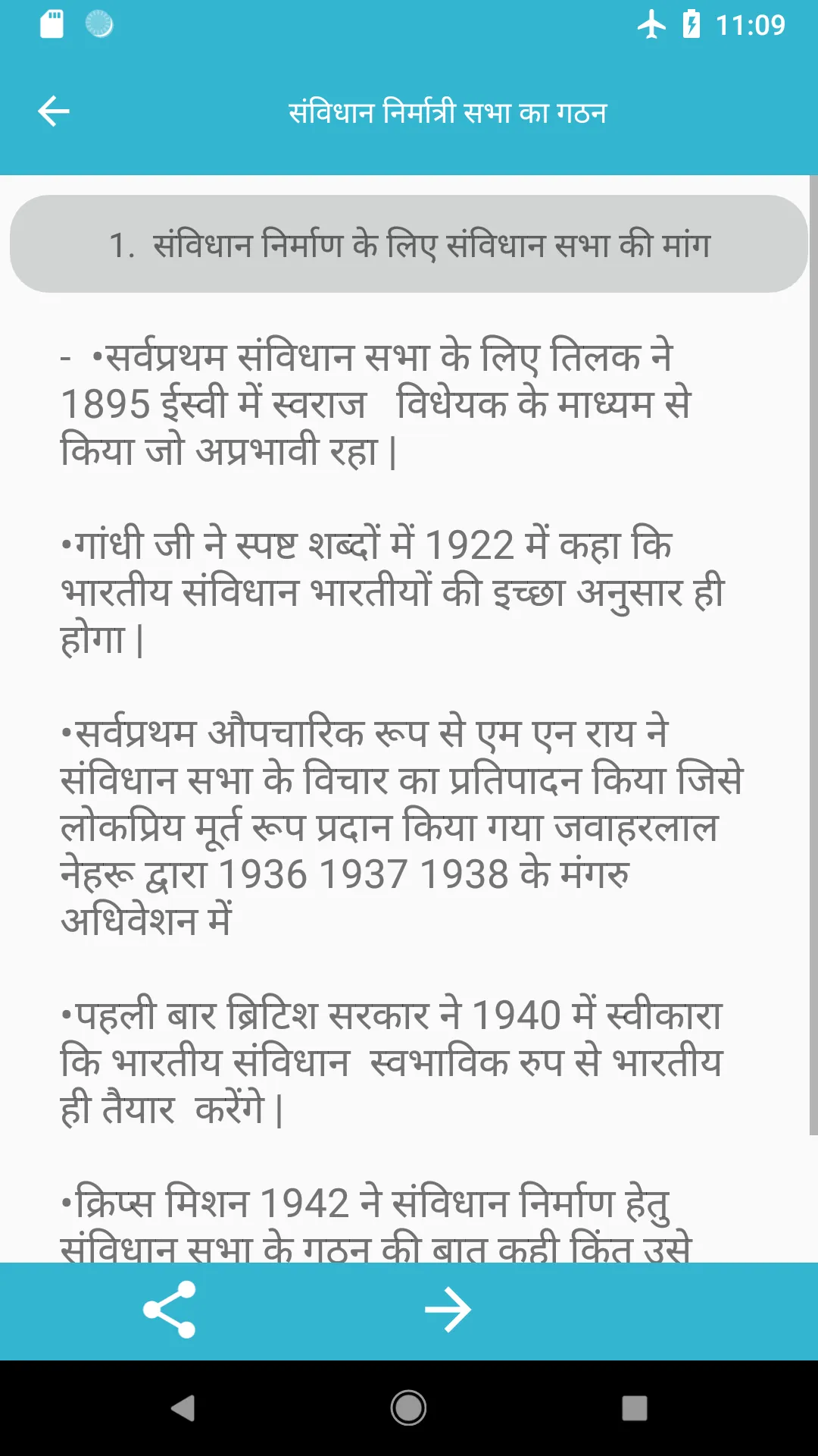 Samvidhan Notes (Constitution) | Indus Appstore | Screenshot
