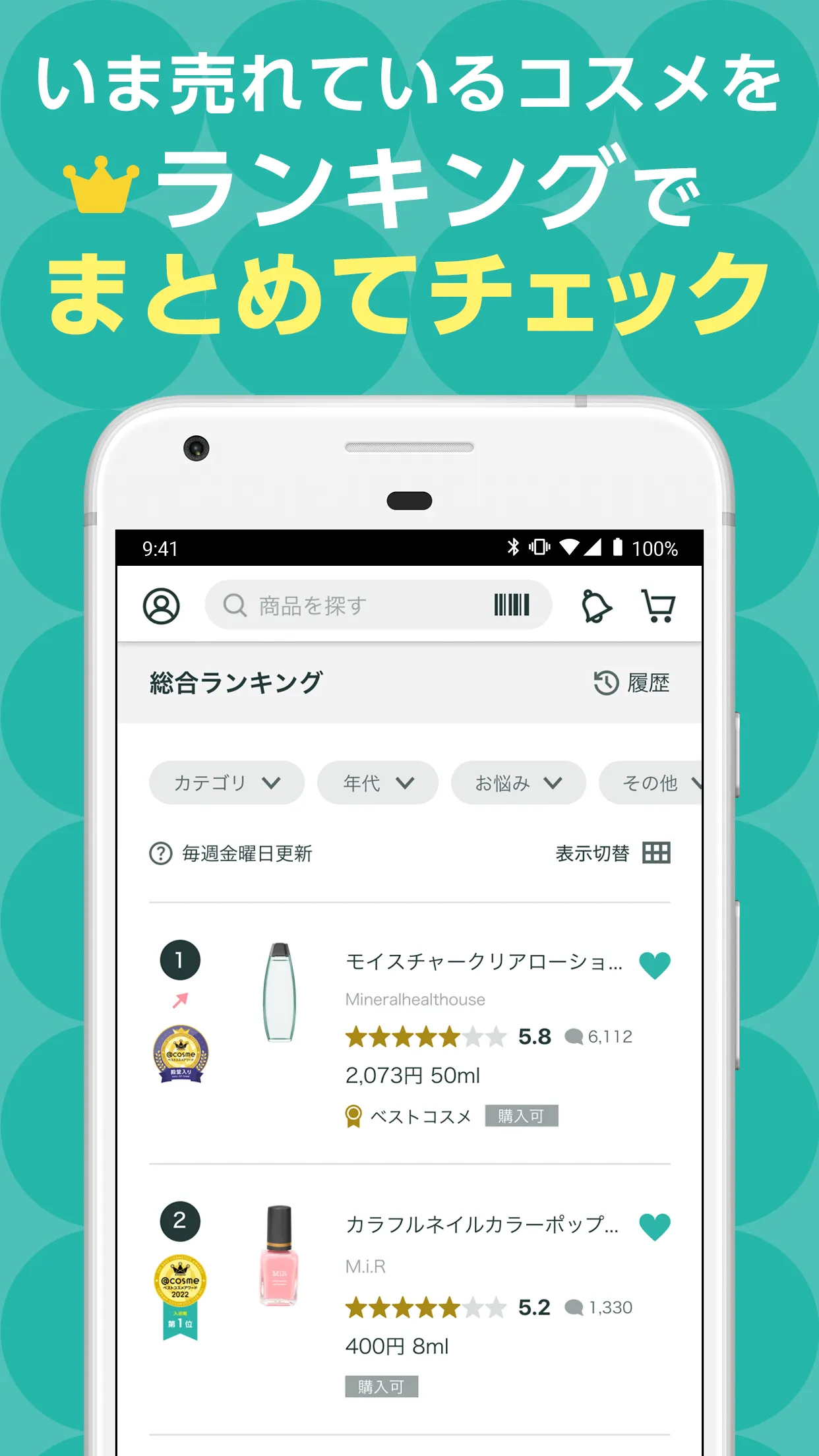 ＠cosme(アットコスメ)化粧品・コスメランキング&お買物 | Indus Appstore | Screenshot