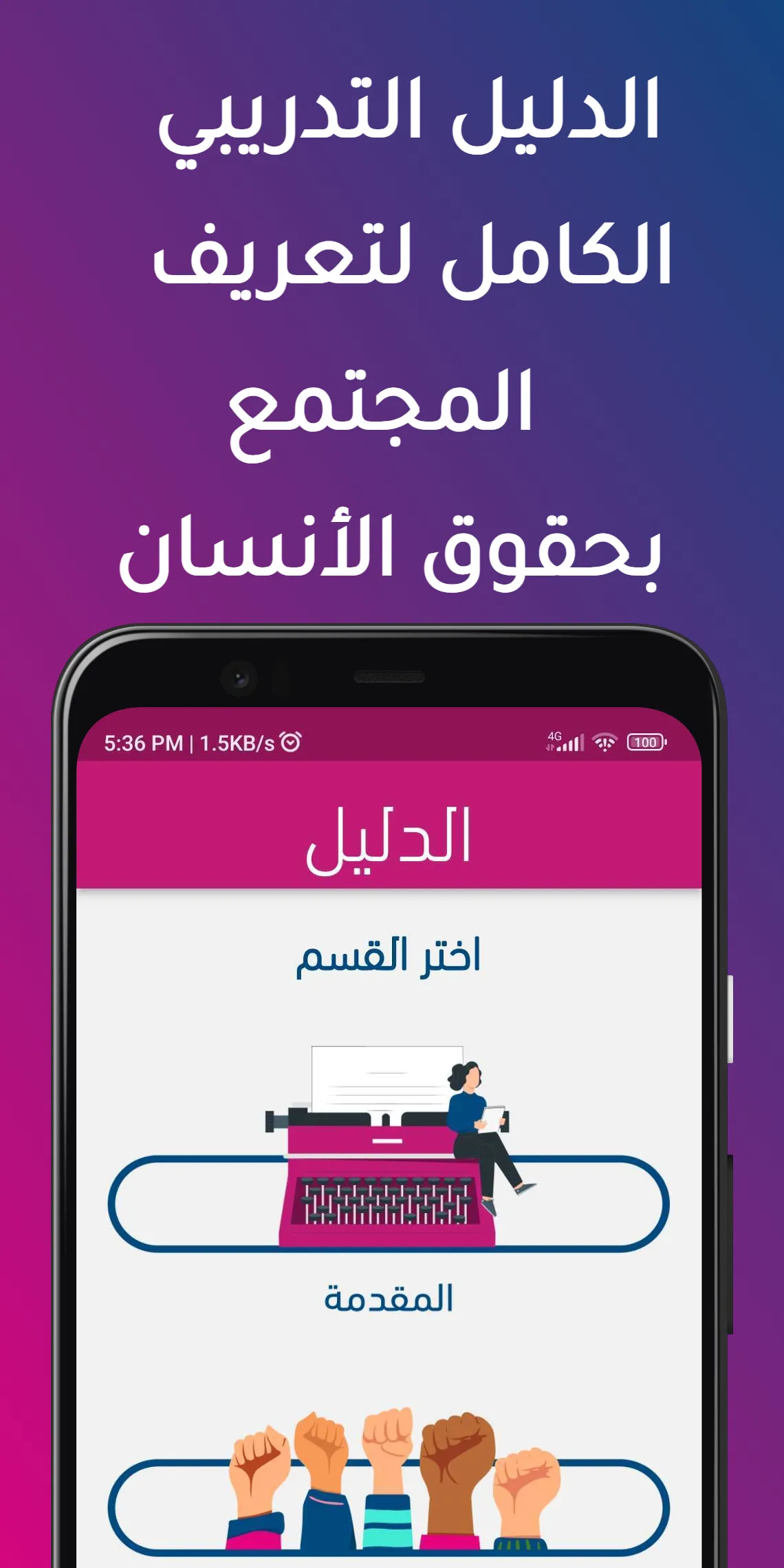 Min Haqqiha (مـن حقها) | Indus Appstore | Screenshot