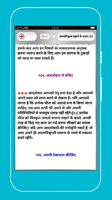 आत्मविश्वास बढ़ाने के उपाय | Indus Appstore | Screenshot