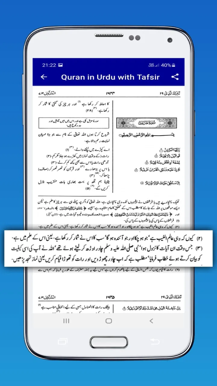 Quran in Urdu Translation | Indus Appstore | Screenshot